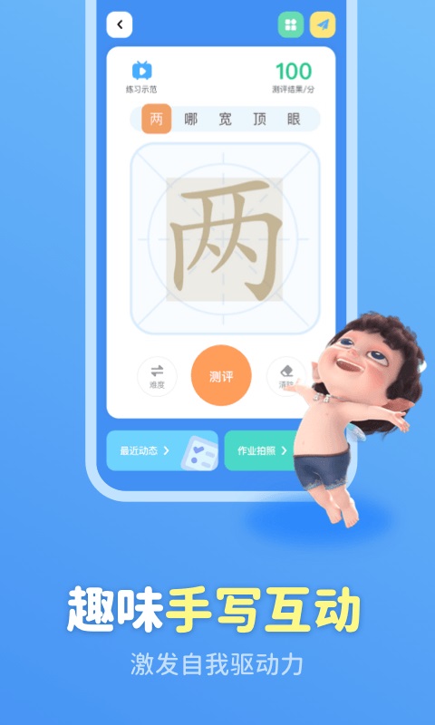 六六写字正式版截图2