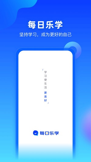 每日乐学安卓版截图1