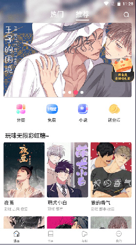 漫蛙漫画waman安卓版截图3