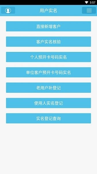 电信用户实名官方正版截图1