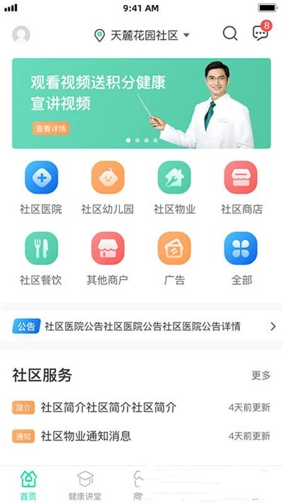 医联惠康免费版截图2