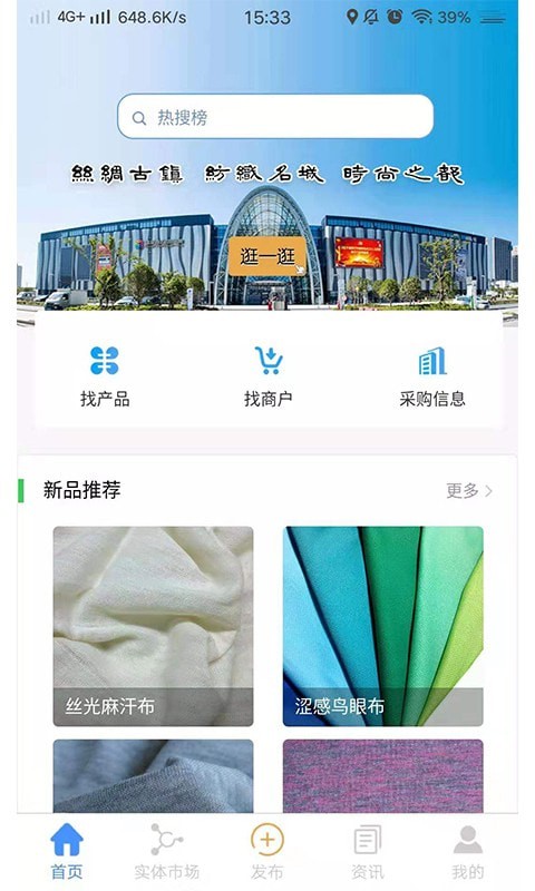 纺织通精简版截图4