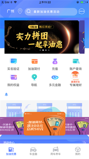 兴油宝去广告版截图2