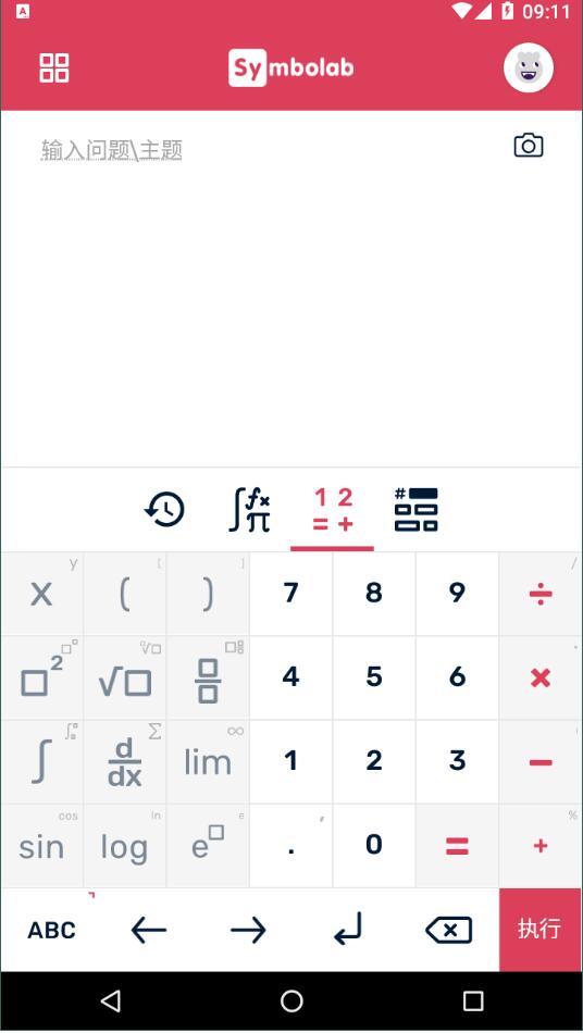 symbolab计算器正式版截图2