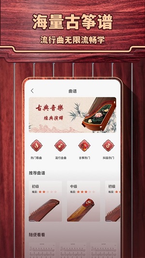 古筝模拟大师免费版截图1