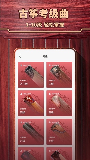 古筝模拟大师免费版截图3