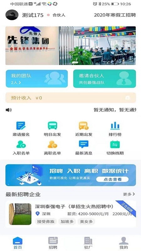 先锋人免费版截图2