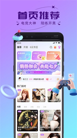 趣开黑去广告版截图1