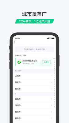 乘车码精简版截图3