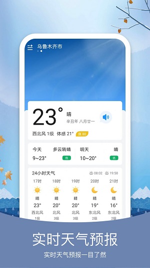 简洁天气官方版截图3