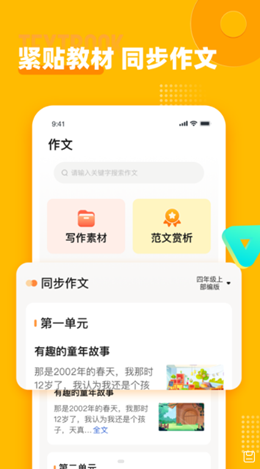 小学作文宝官方版截图3