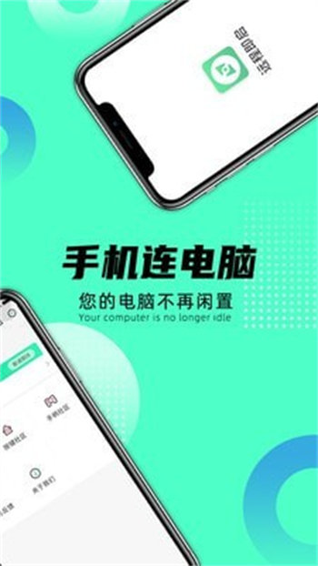 远程即启汉化版截图3