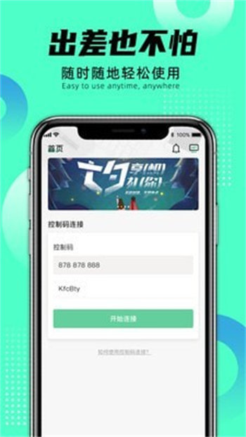 远程即启汉化版截图5