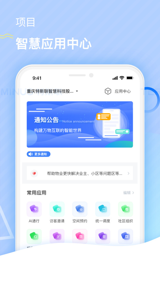 特斯联免费版截图2