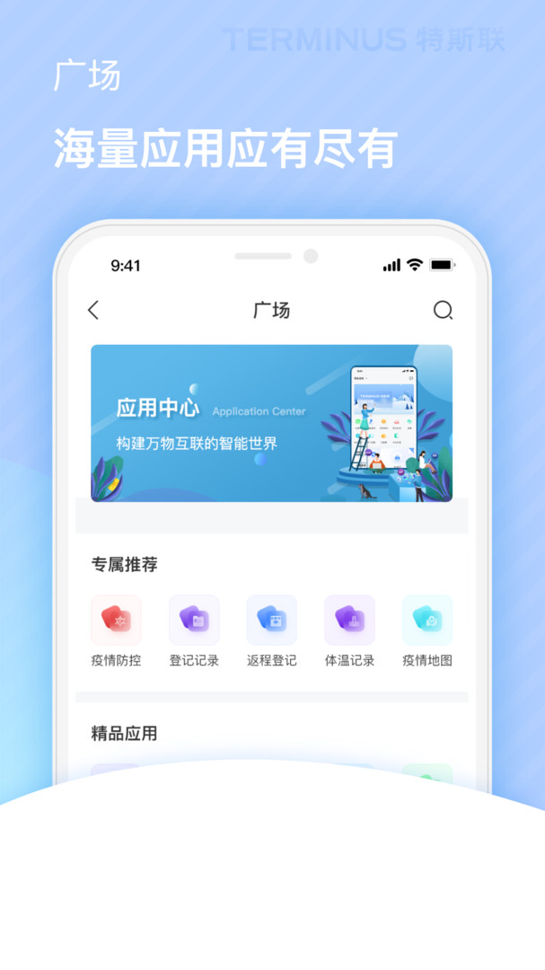 特斯联免费版截图1