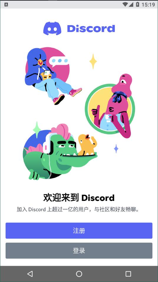 Discord精简版截图4