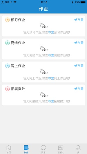 青城教育云平台免费版截图1