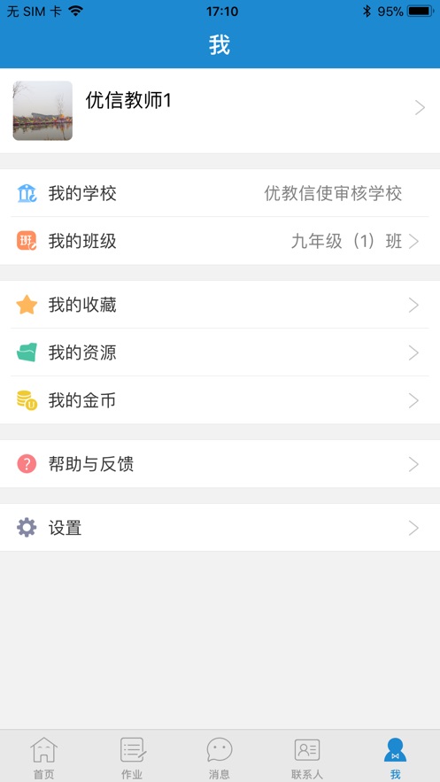 青城教育云平台免费版截图2