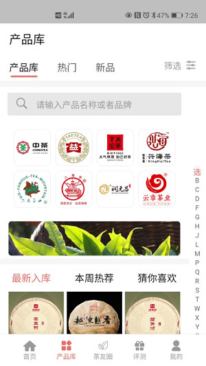 茶友网网页版截图2