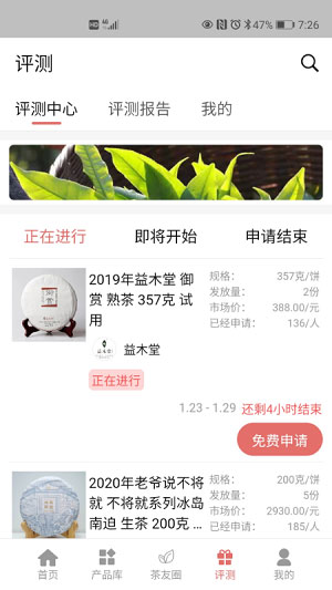 茶友网网页版截图3