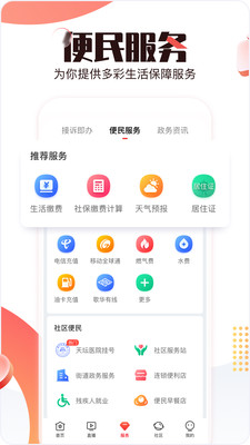 北京时间精简版截图2