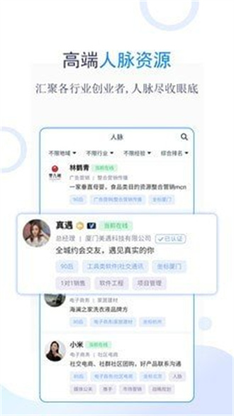 创业优选免费破解版截图2