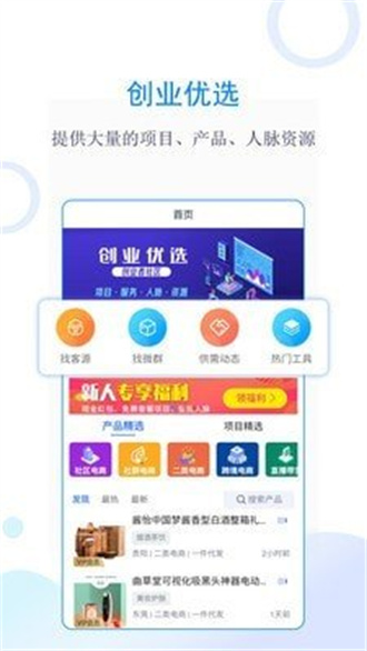 创业优选免费破解版截图1