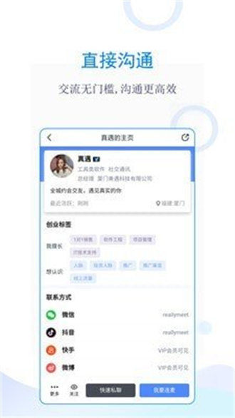 创业优选免费破解版截图4