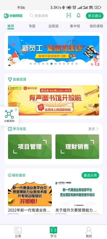 中邮网院免费版截图4