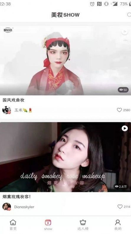 美妆帮安卓版截图1