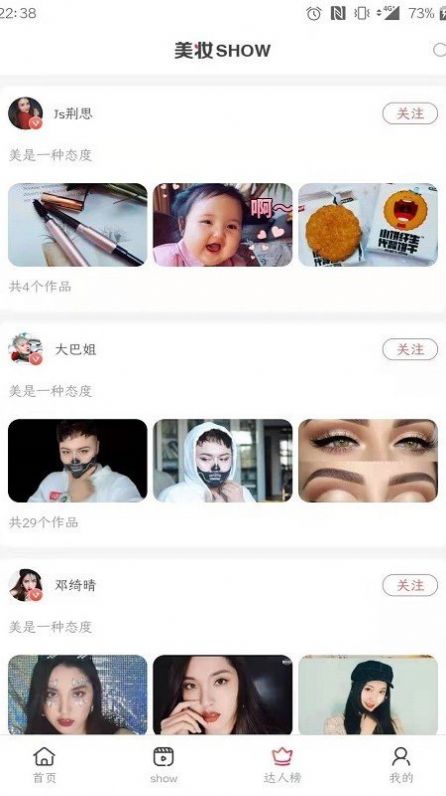 美妆帮安卓版截图2