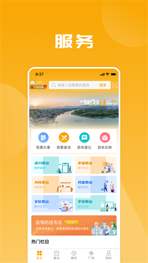 爱常山U点通网页版截图1