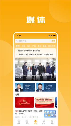 爱常山U点通网页版截图2