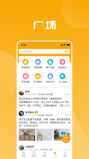 爱常山U点通网页版截图3