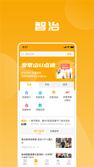 爱常山U点通网页版截图4