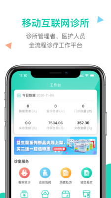 诊所在线正式版截图4