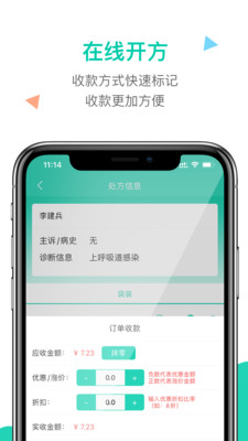 诊所在线正式版截图3