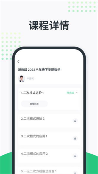 开课啦直播app完整版截图1