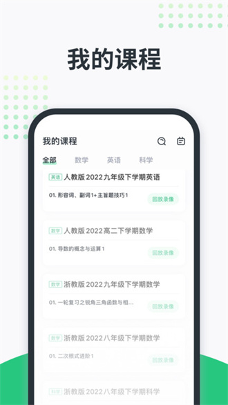 开课啦直播app完整版截图3