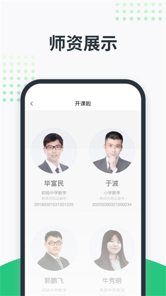 开课啦直播app完整版截图2