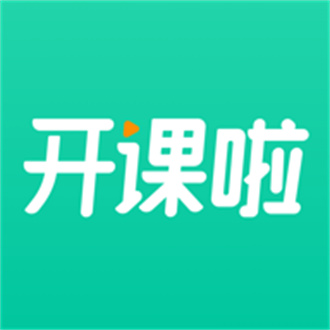 开课啦直播app完整版