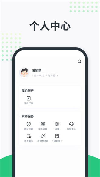 开课啦直播app完整版截图4