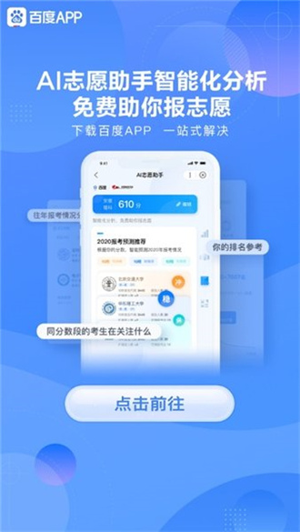 高考百度ai志愿助手破解版截图1