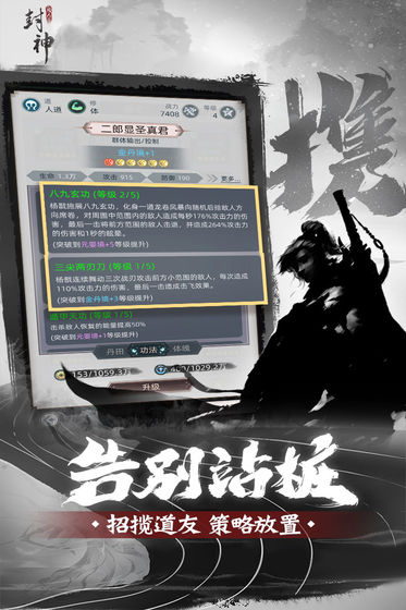 凡人封神百度版截图3