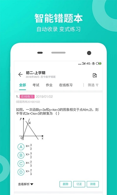 智学网查询成绩破解版截图4