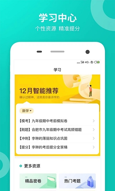 智学网查询成绩破解版截图2