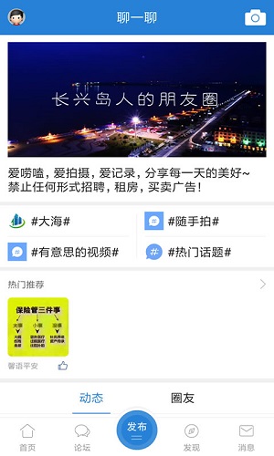 长兴岛生活网客户端无限制版截图1