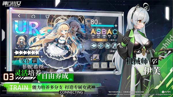 神行少女最新版截图3