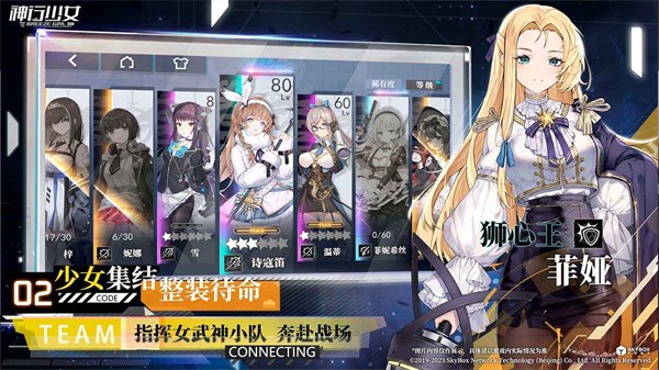 神行少女最新版截图2