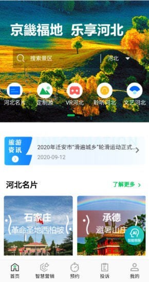 乐享河北官方正版截图4